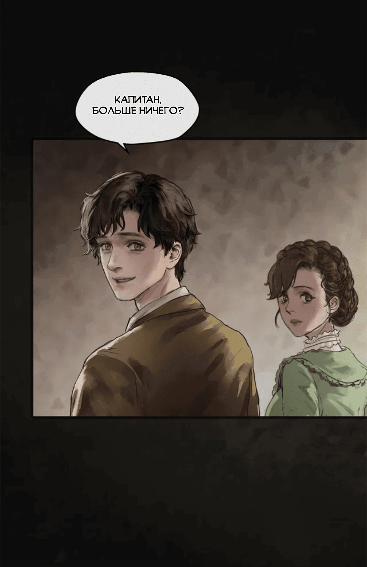 Манга Повелитель тайн (Переиздание) - Глава 18 Страница 7