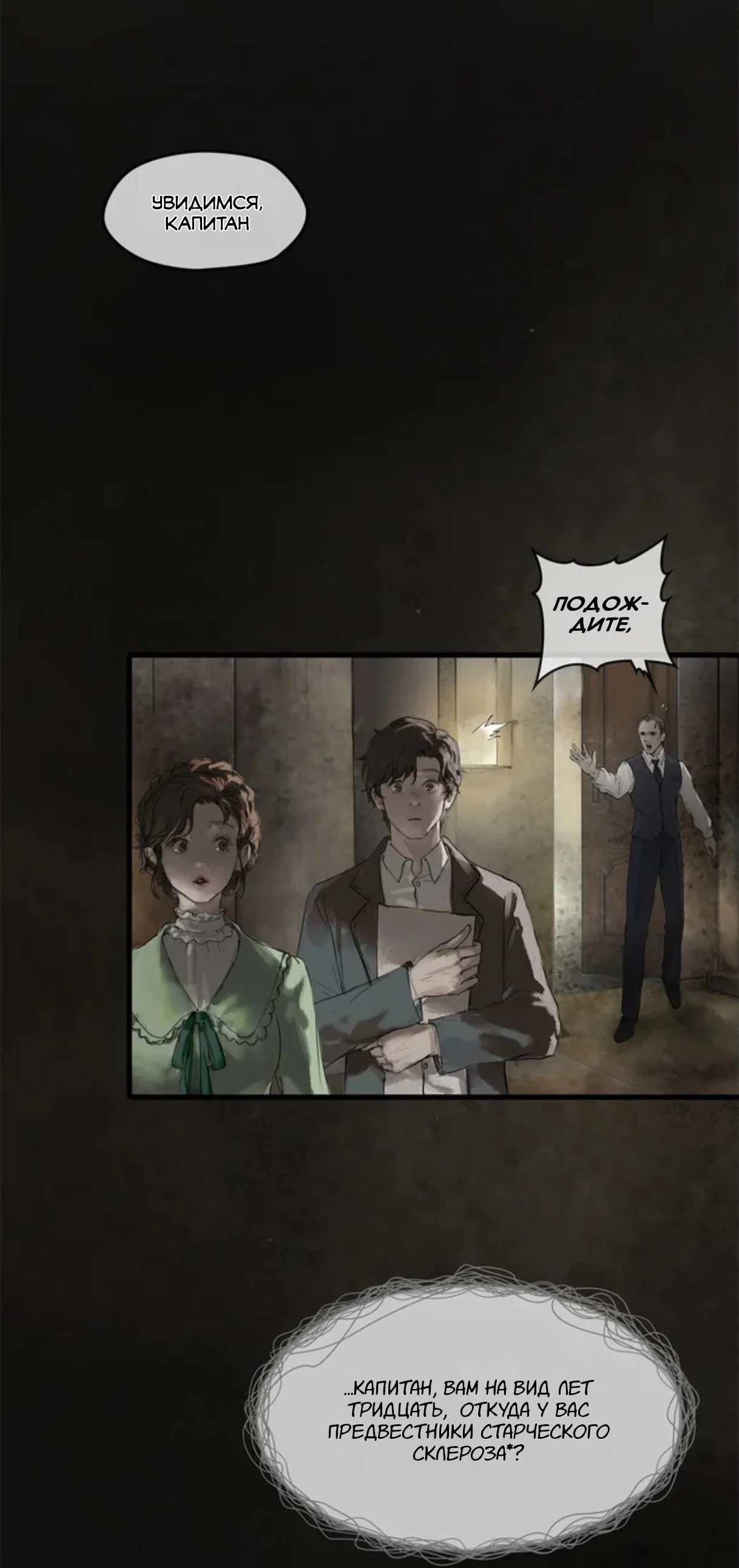 Манга Повелитель тайн (Переиздание) - Глава 18 Страница 3