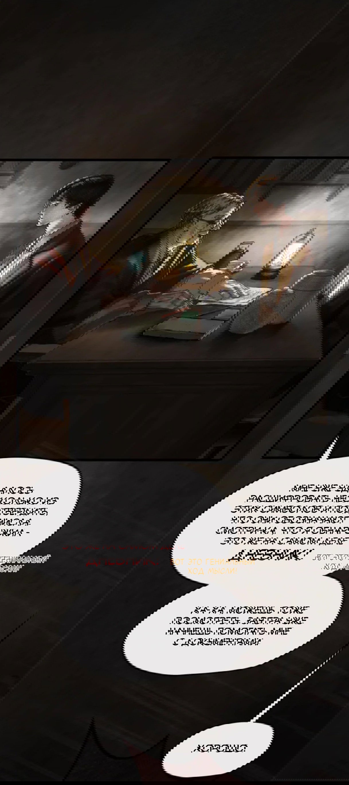 Манга Повелитель тайн (Переиздание) - Глава 18 Страница 18