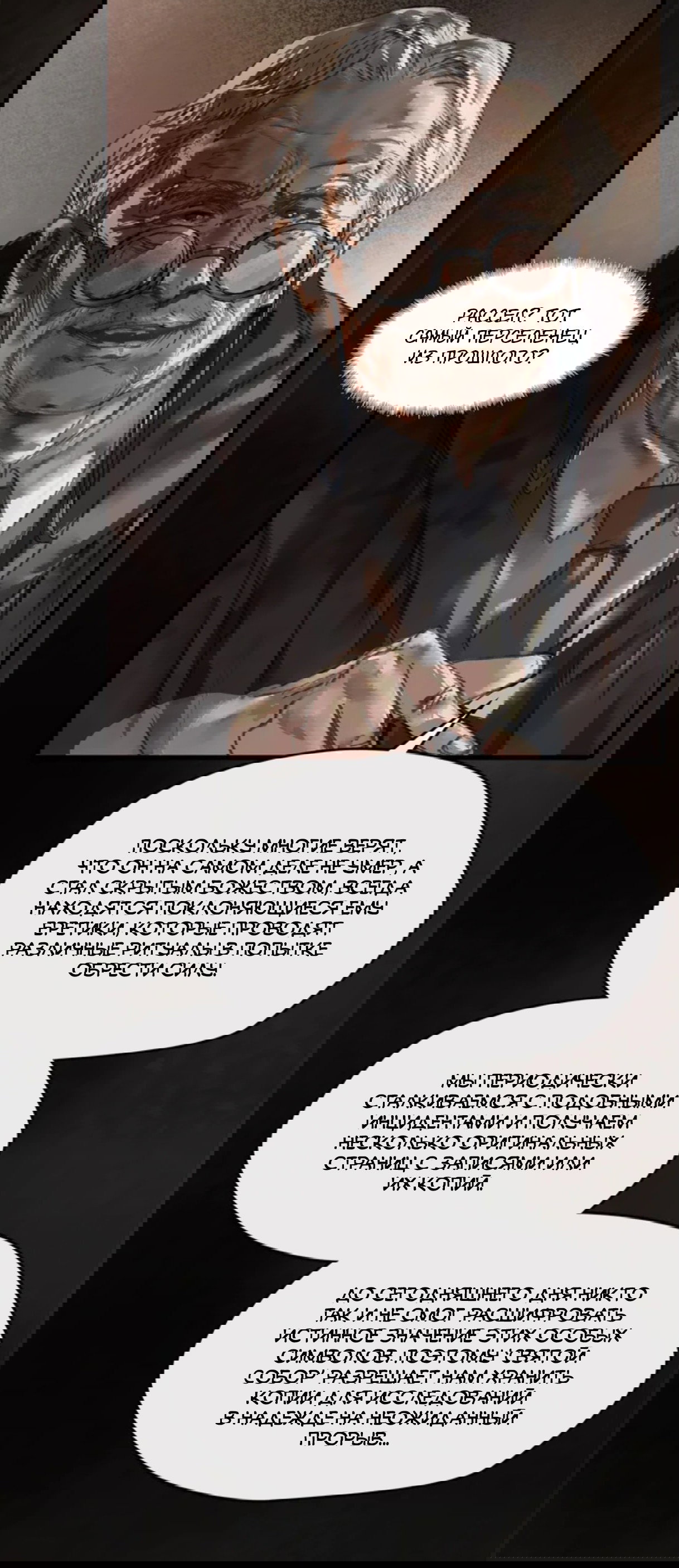 Манга Повелитель тайн (Переиздание) - Глава 18 Страница 17