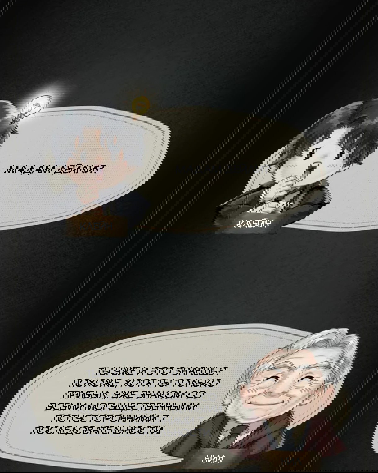 Манга Повелитель тайн (Переиздание) - Глава 18 Страница 36