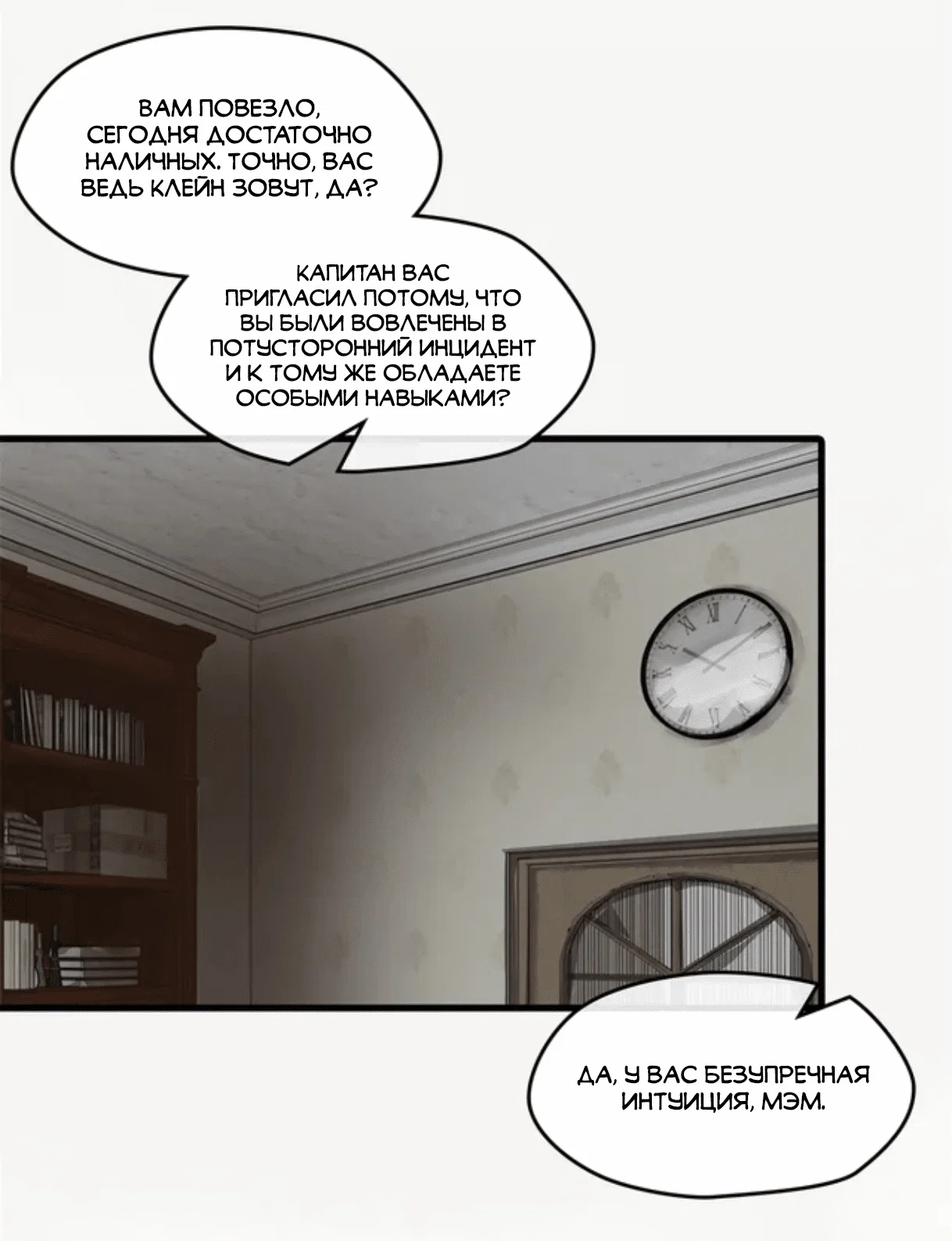 Манга Повелитель тайн (Переиздание) - Глава 18 Страница 10