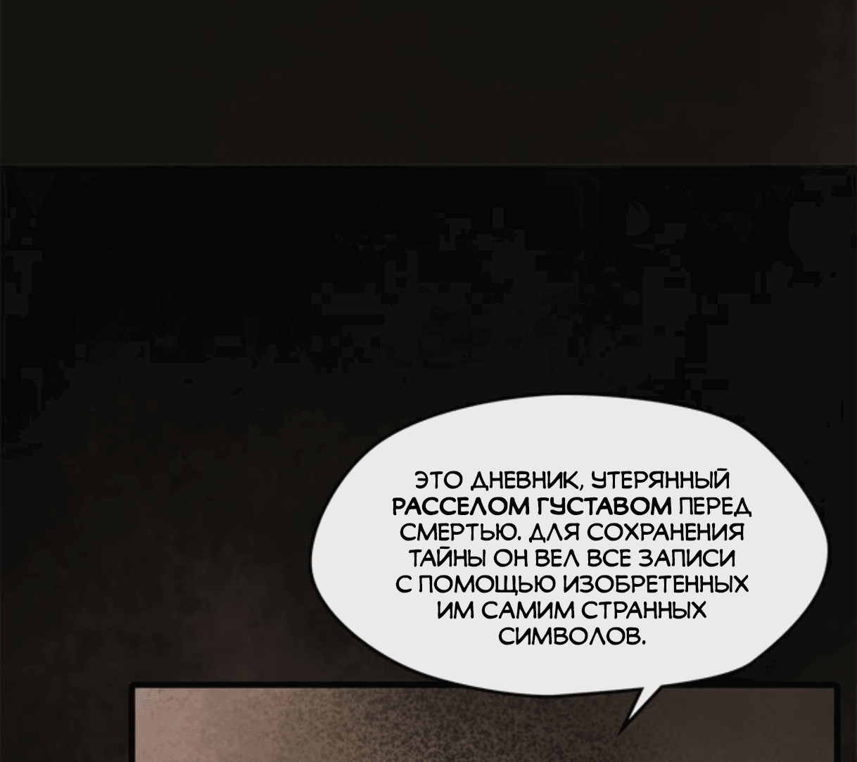 Манга Повелитель тайн (Переиздание) - Глава 18 Страница 16