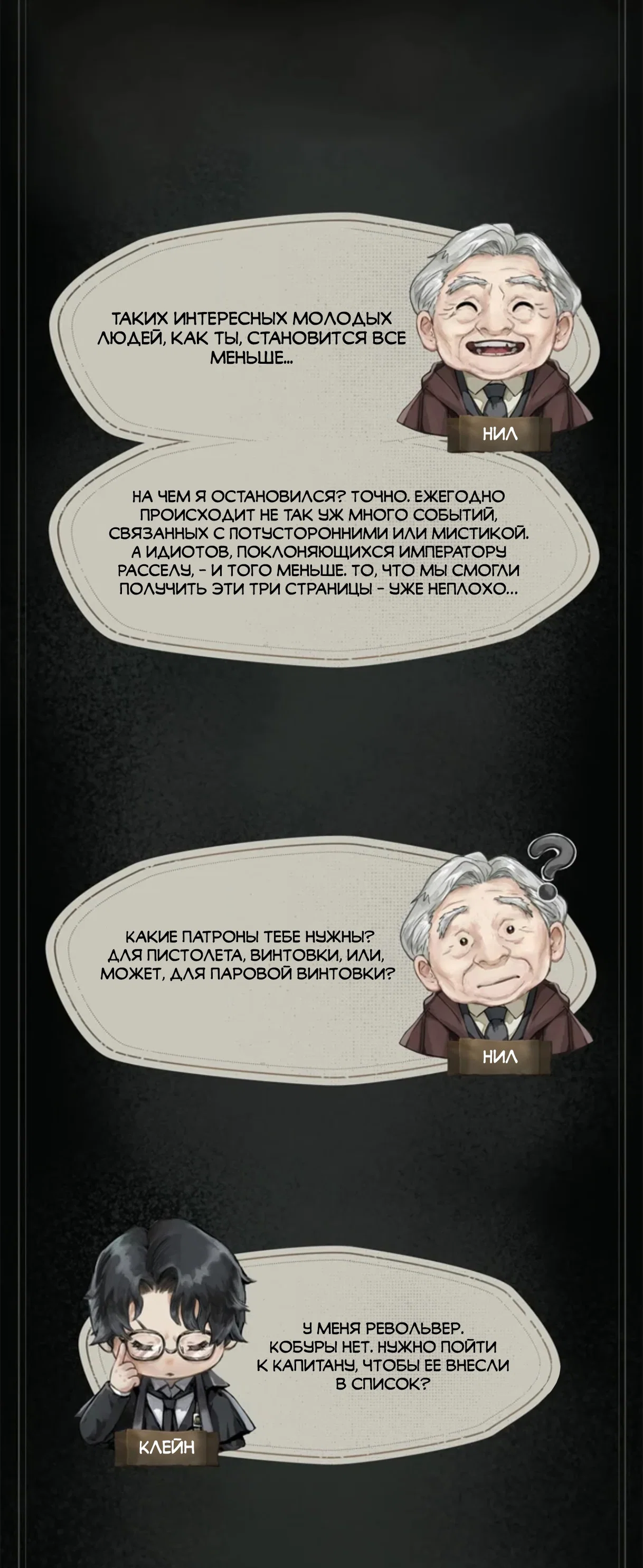 Манга Повелитель тайн (Переиздание) - Глава 18 Страница 29