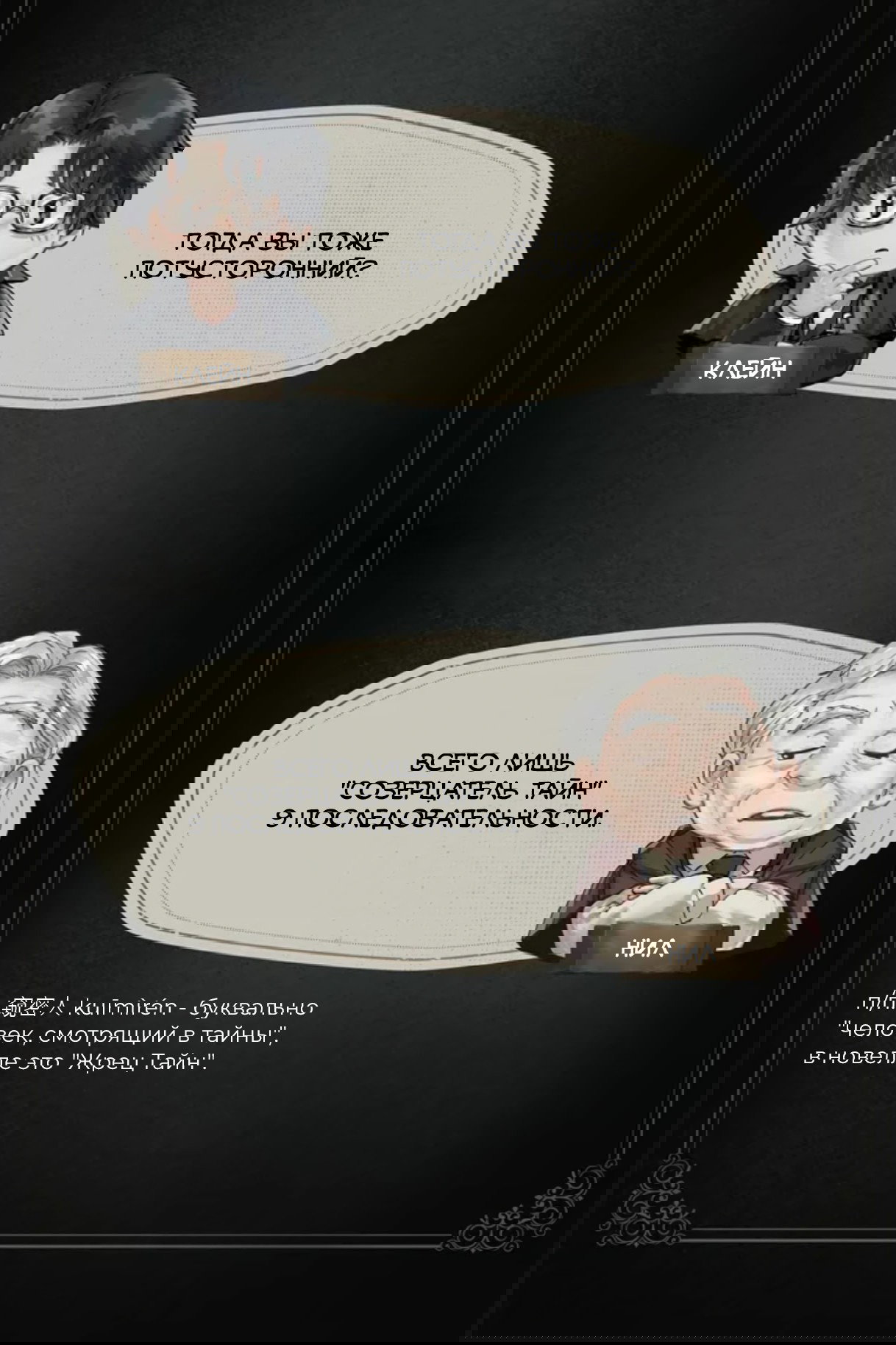 Манга Повелитель тайн (Переиздание) - Глава 18 Страница 38