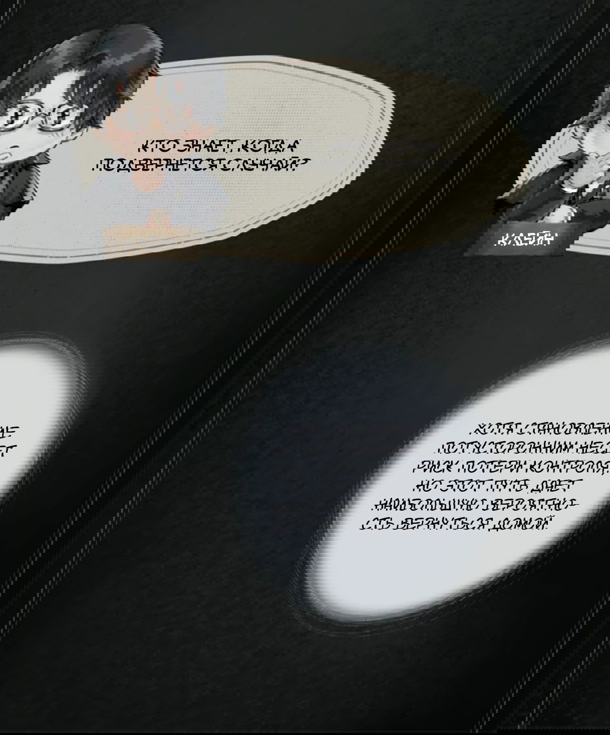 Манга Повелитель тайн (Переиздание) - Глава 18 Страница 31