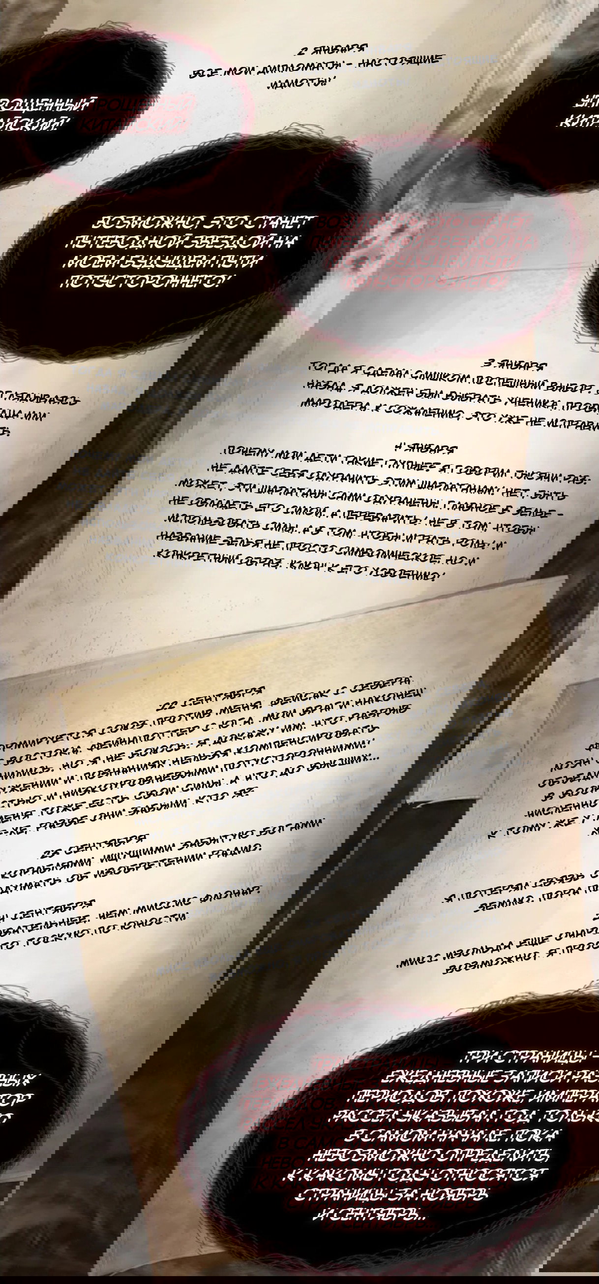 Манга Повелитель тайн (Переиздание) - Глава 18 Страница 22