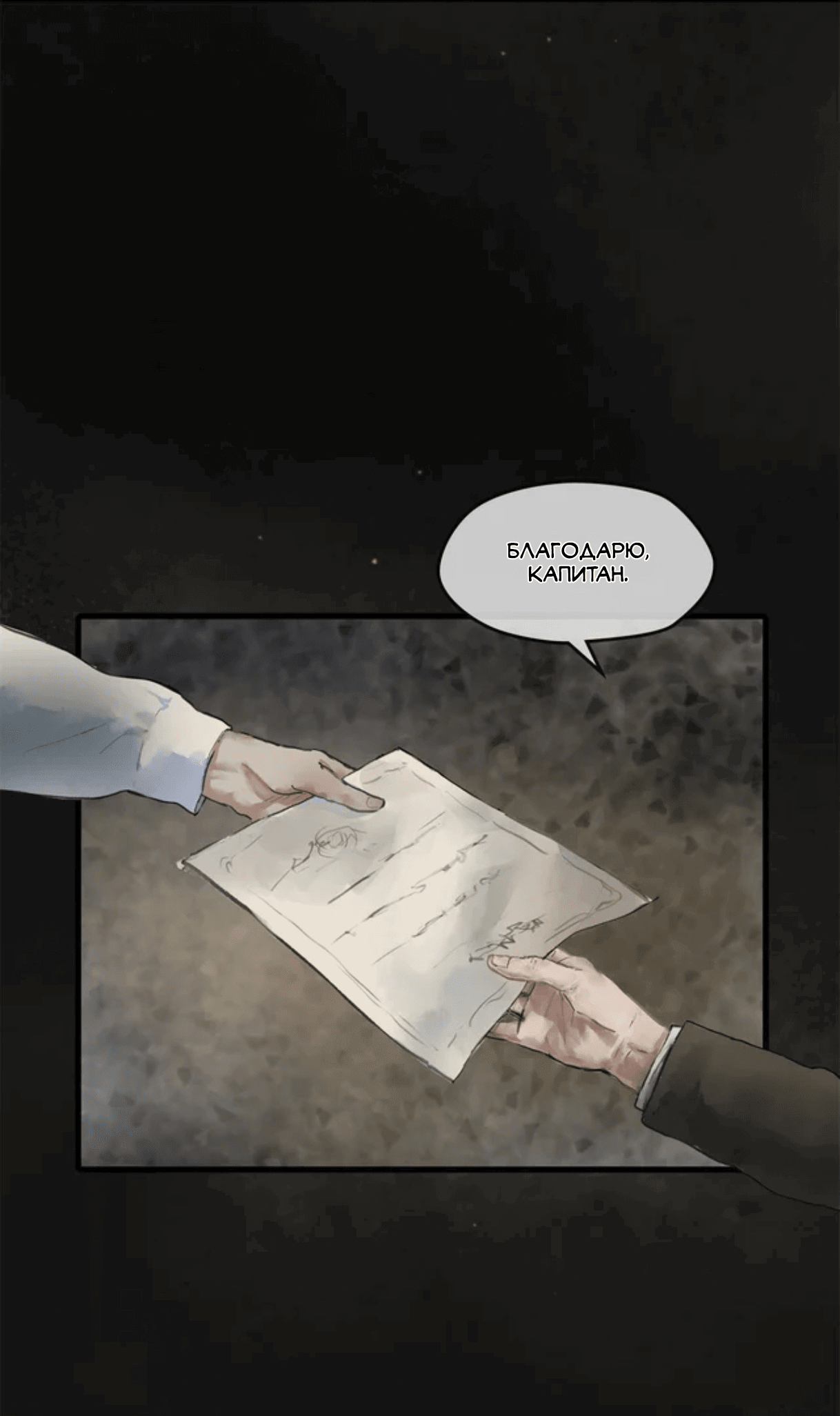 Манга Повелитель тайн (Переиздание) - Глава 18 Страница 2