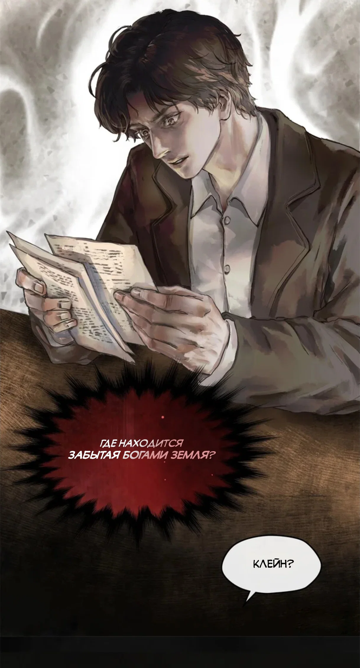 Манга Повелитель тайн (Переиздание) - Глава 18 Страница 24