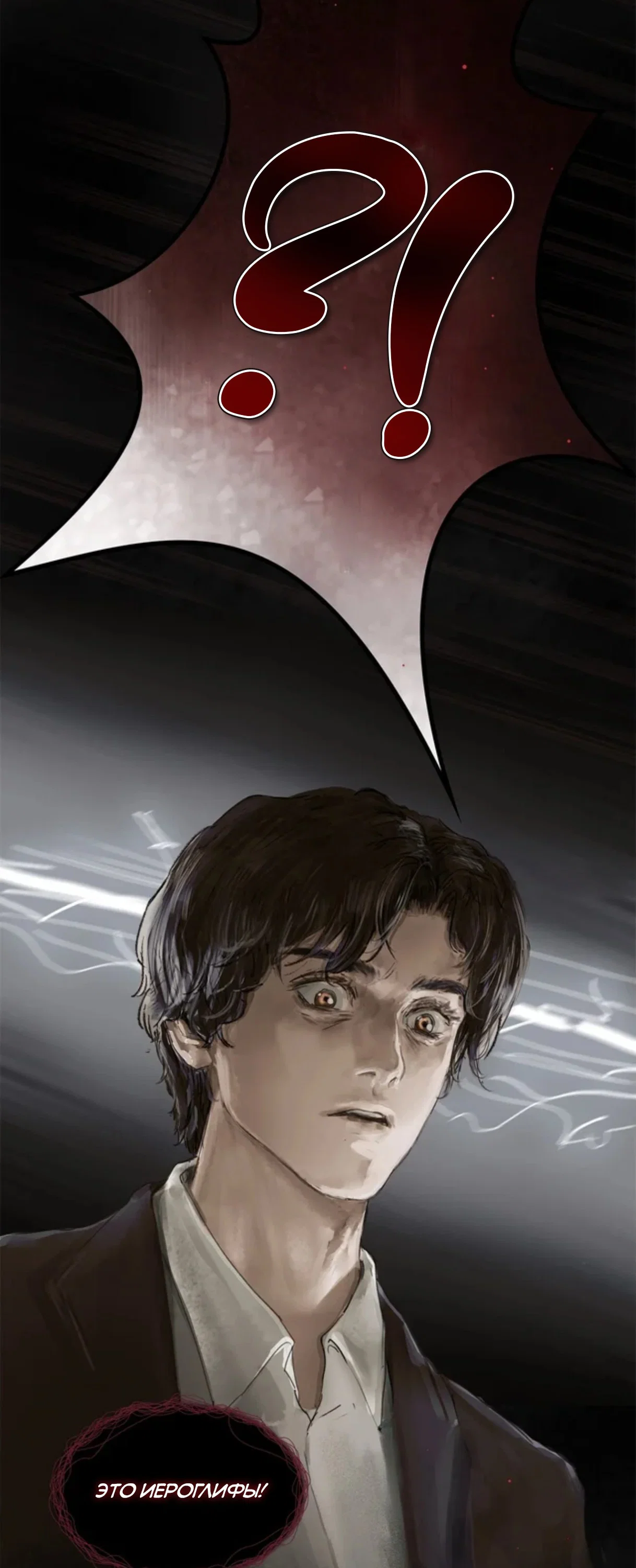 Манга Повелитель тайн (Переиздание) - Глава 18 Страница 19