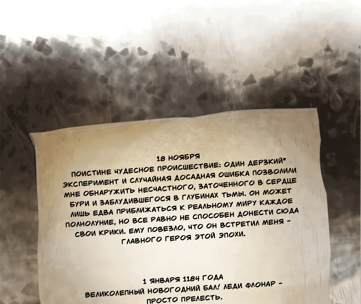 Манга Повелитель тайн (Переиздание) - Глава 18 Страница 21