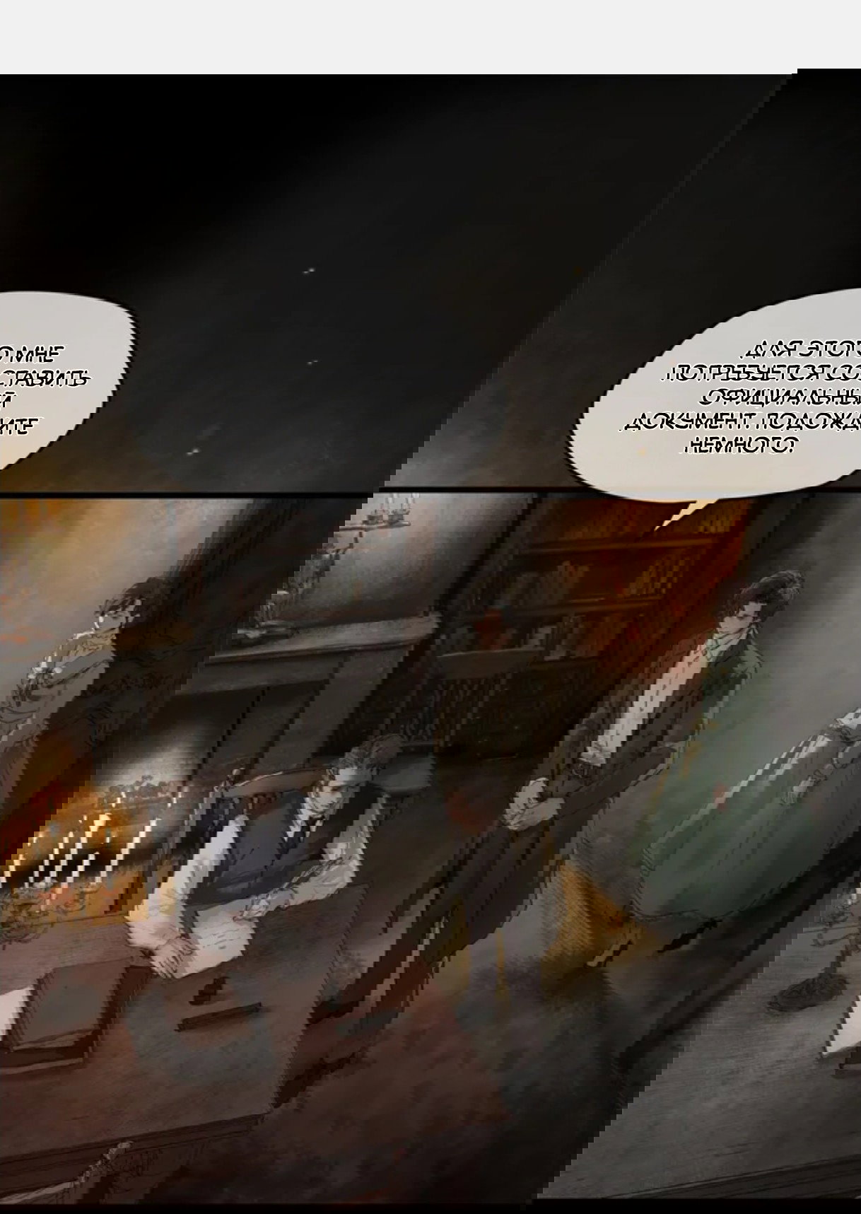 Манга Повелитель тайн (Переиздание) - Глава 18 Страница 1