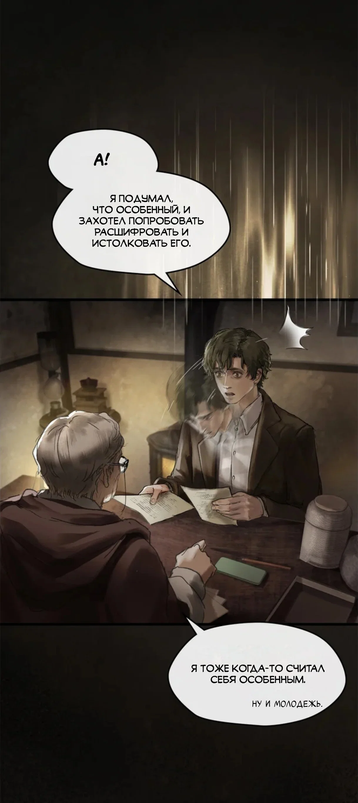 Манга Повелитель тайн (Переиздание) - Глава 18 Страница 25