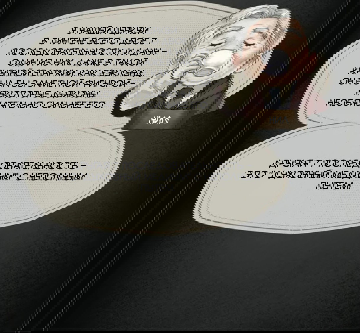 Манга Повелитель тайн (Переиздание) - Глава 18 Страница 35