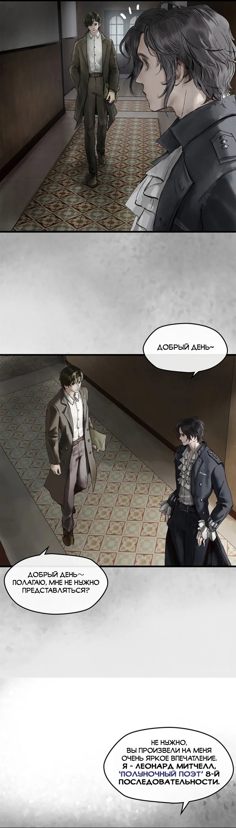 Манга Повелитель тайн (Переиздание) - Глава 19 Страница 4