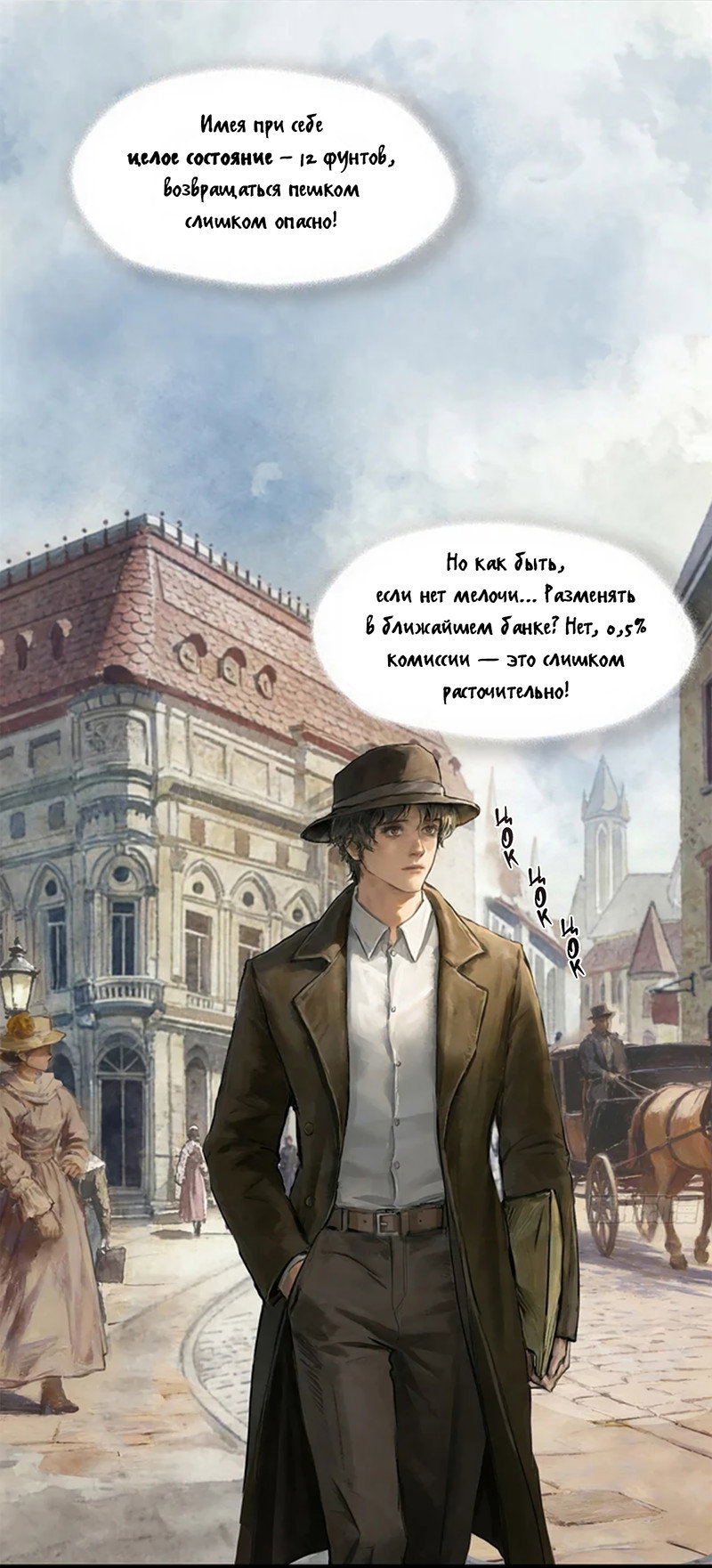 Манга Повелитель тайн (Переиздание) - Глава 19 Страница 11