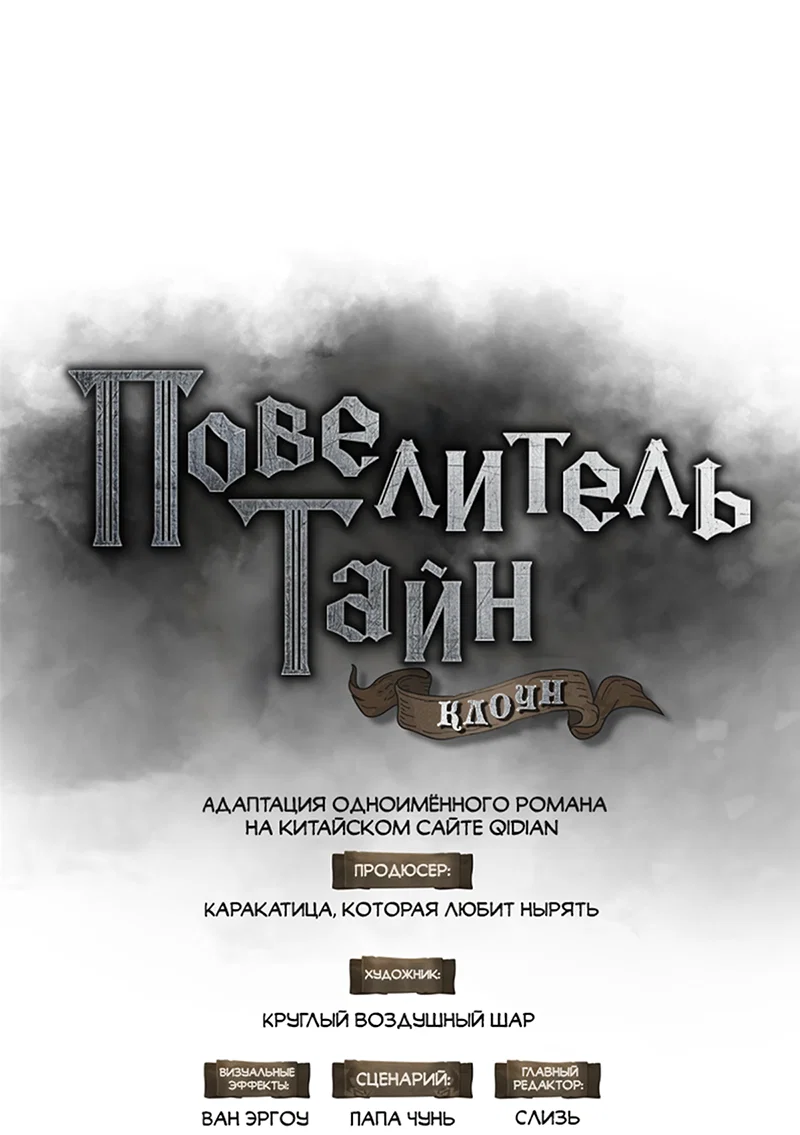Манга Повелитель тайн (Переиздание) - Глава 19 Страница 1