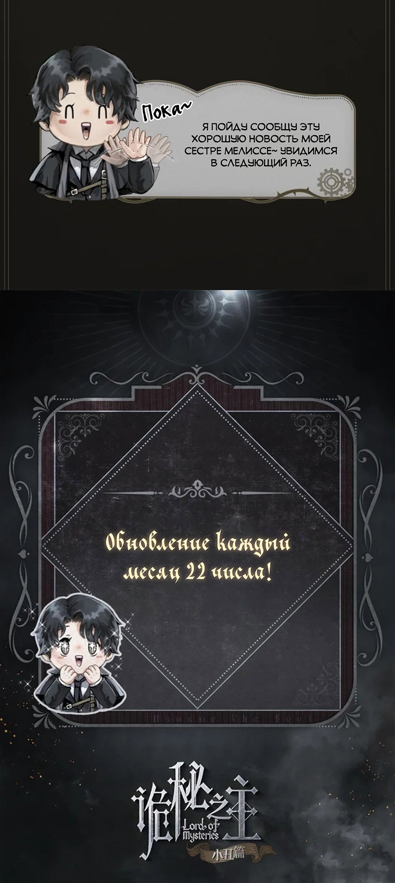 Манга Повелитель тайн (Переиздание) - Глава 19 Страница 20