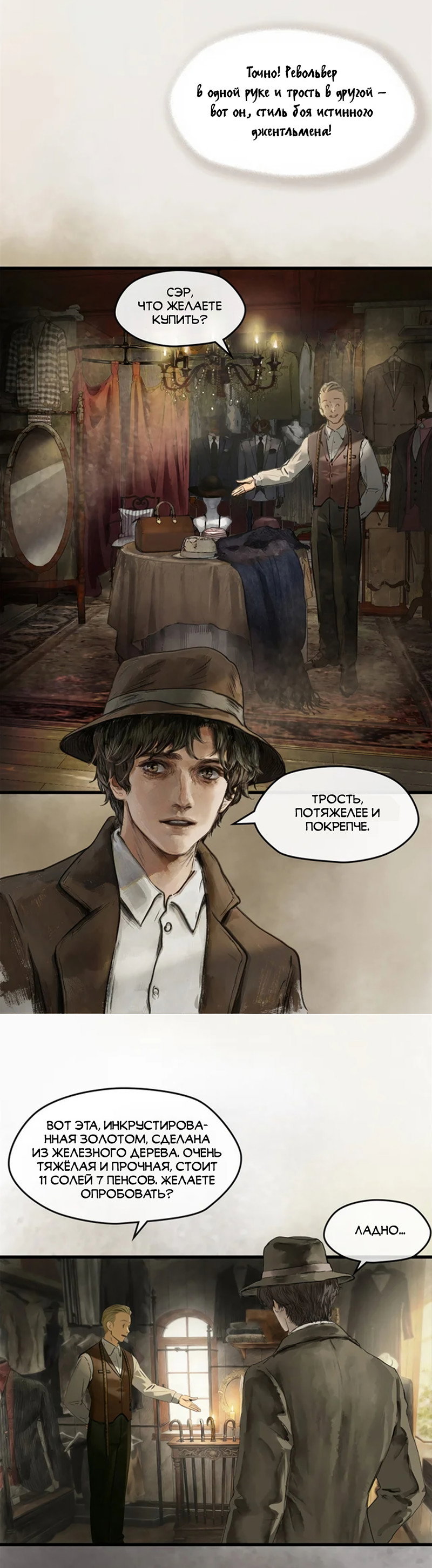 Манга Повелитель тайн (Переиздание) - Глава 19 Страница 13