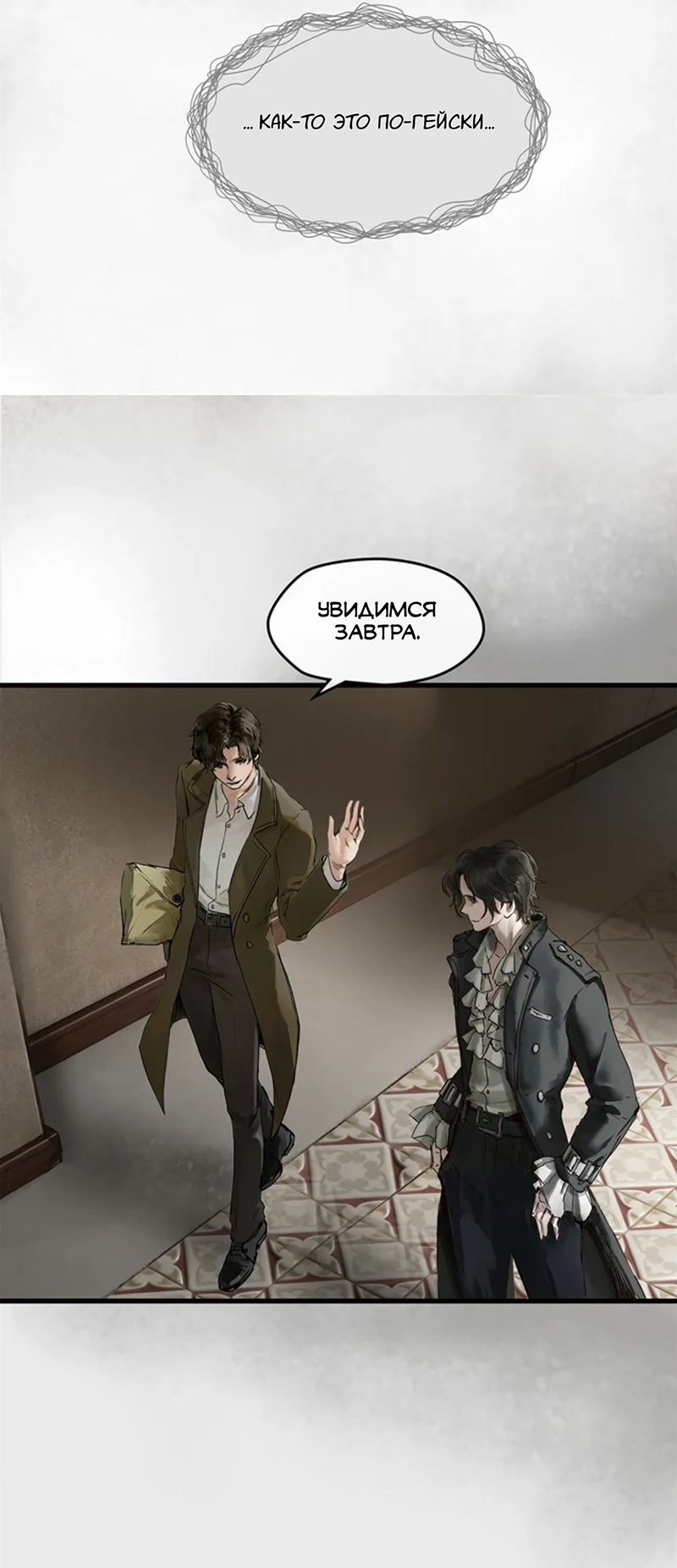 Манга Повелитель тайн (Переиздание) - Глава 19 Страница 7