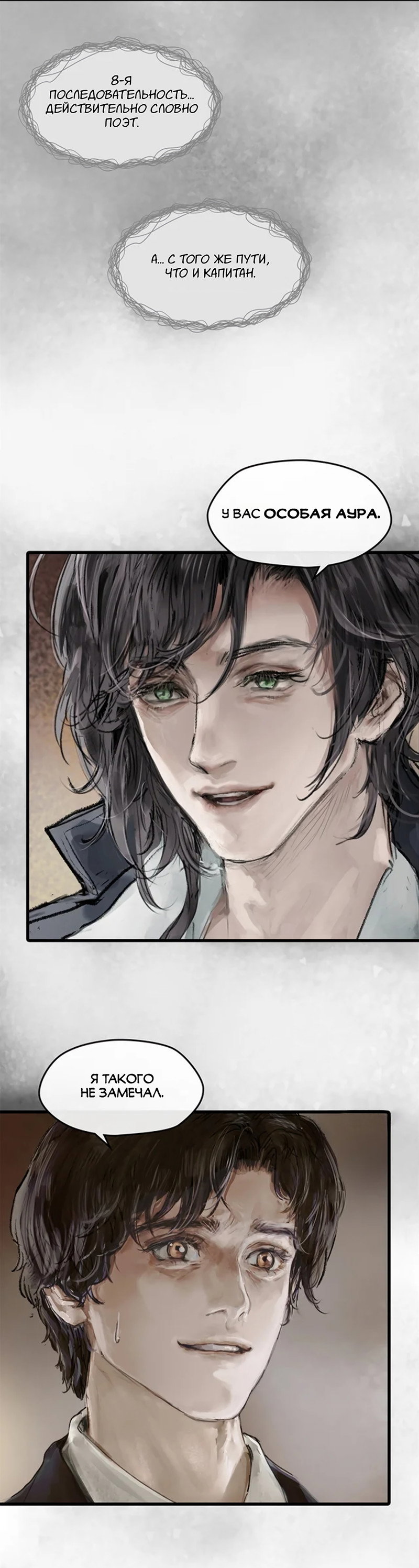 Манга Повелитель тайн (Переиздание) - Глава 19 Страница 6