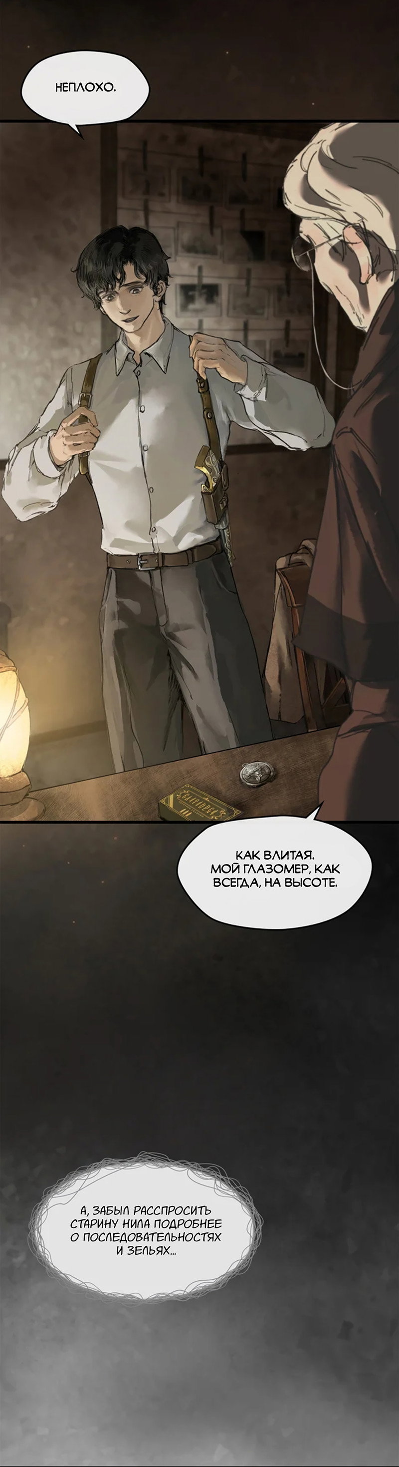 Манга Повелитель тайн (Переиздание) - Глава 19 Страница 3