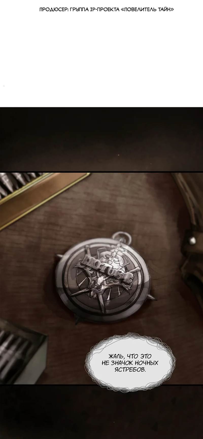 Манга Повелитель тайн (Переиздание) - Глава 19 Страница 2