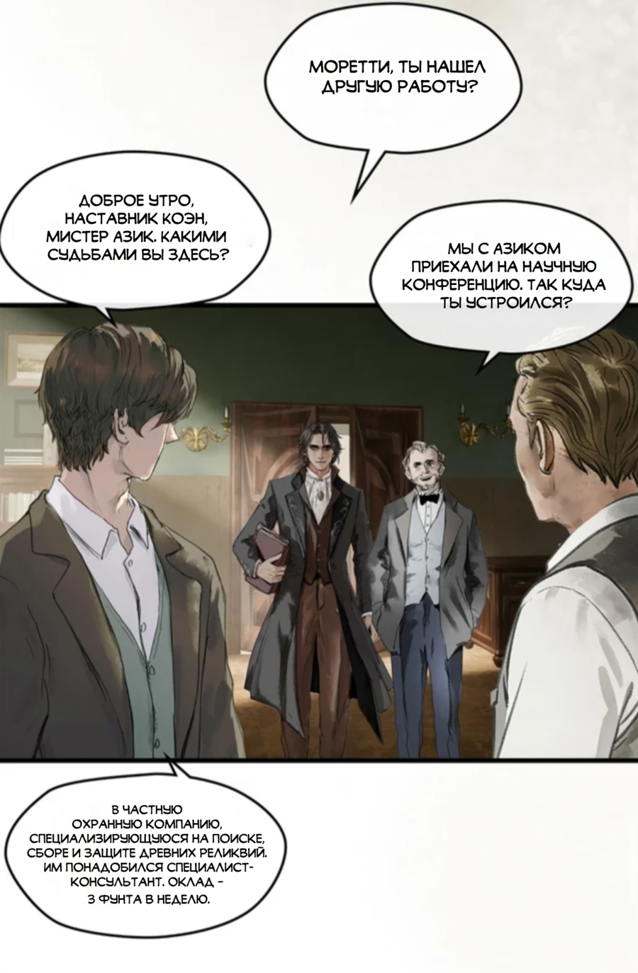 Манга Повелитель тайн (Переиздание) - Глава 20 Страница 4