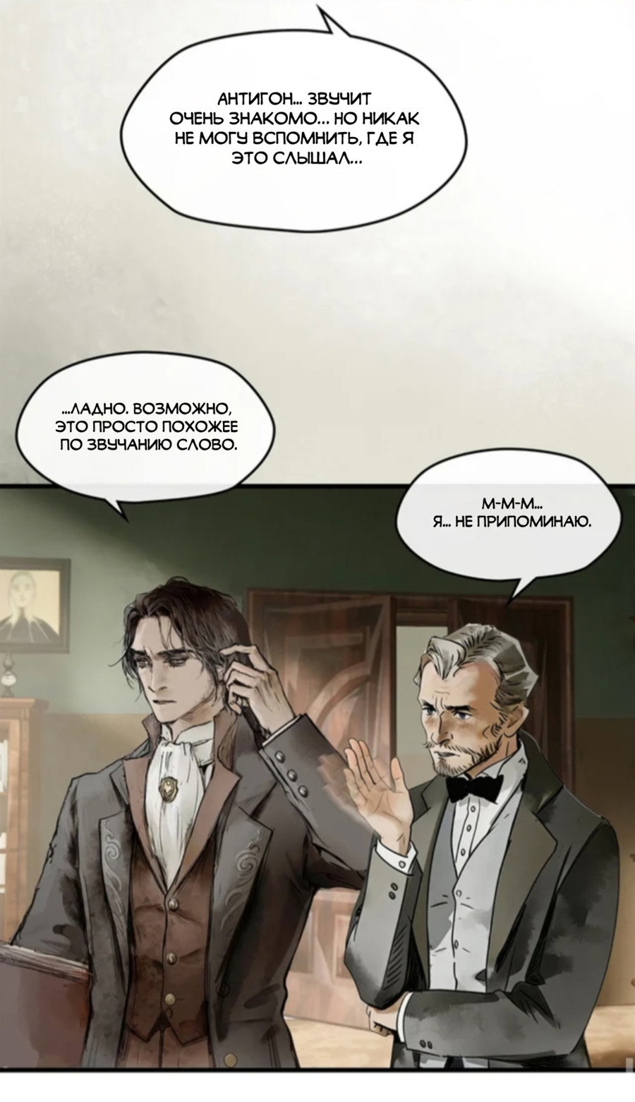 Манга Повелитель тайн (Переиздание) - Глава 20 Страница 7