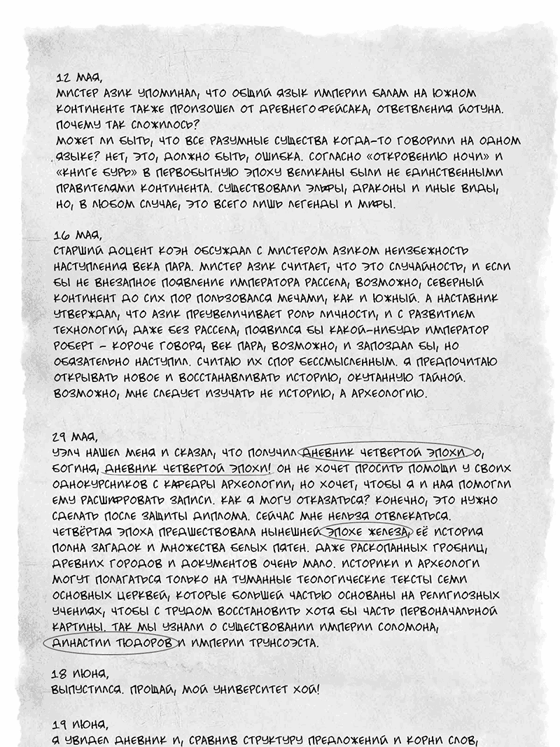 Манга Повелитель тайн (Переиздание) - Глава 9 Страница 12