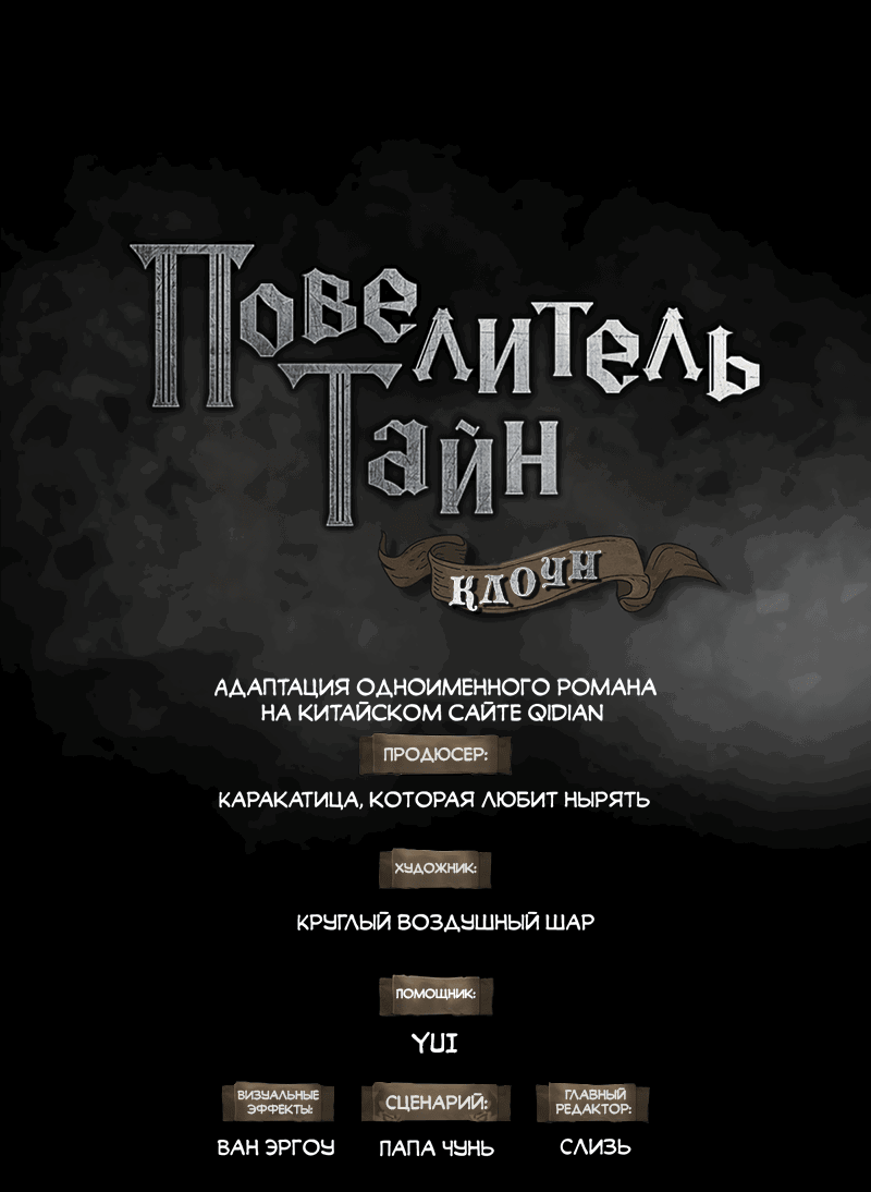 Манга Повелитель тайн (Переиздание) - Глава 9 Страница 1