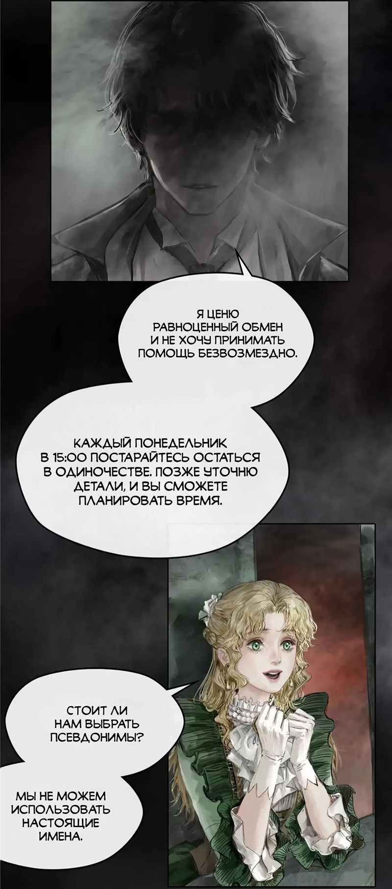 Манга Повелитель тайн (Переиздание) - Глава 8 Страница 4