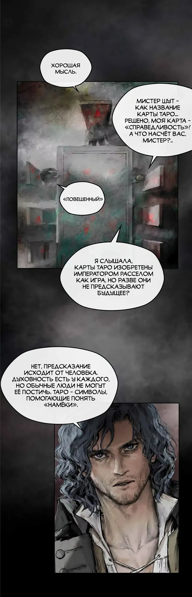 Манга Повелитель тайн (Переиздание) - Глава 8 Страница 5