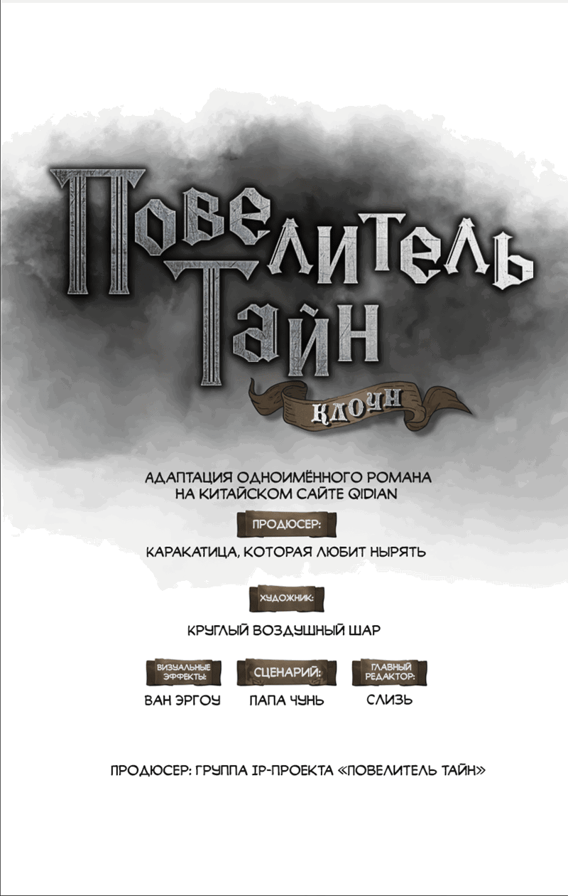 Манга Повелитель тайн (Переиздание) - Глава 7 Страница 1
