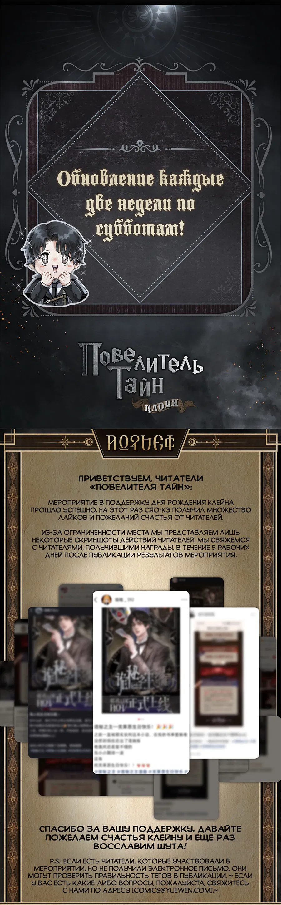 Манга Повелитель тайн (Переиздание) - Глава 5 Страница 6