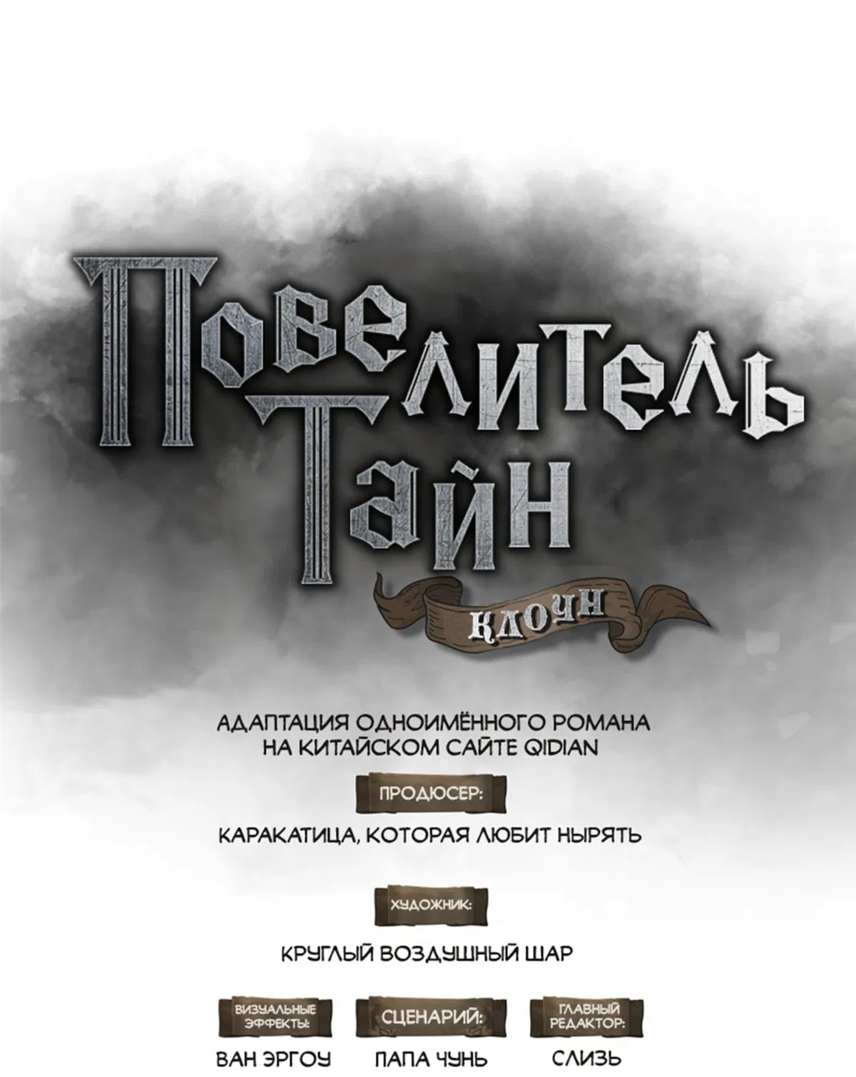 Манга Повелитель тайн (Переиздание) - Глава 4 Страница 1