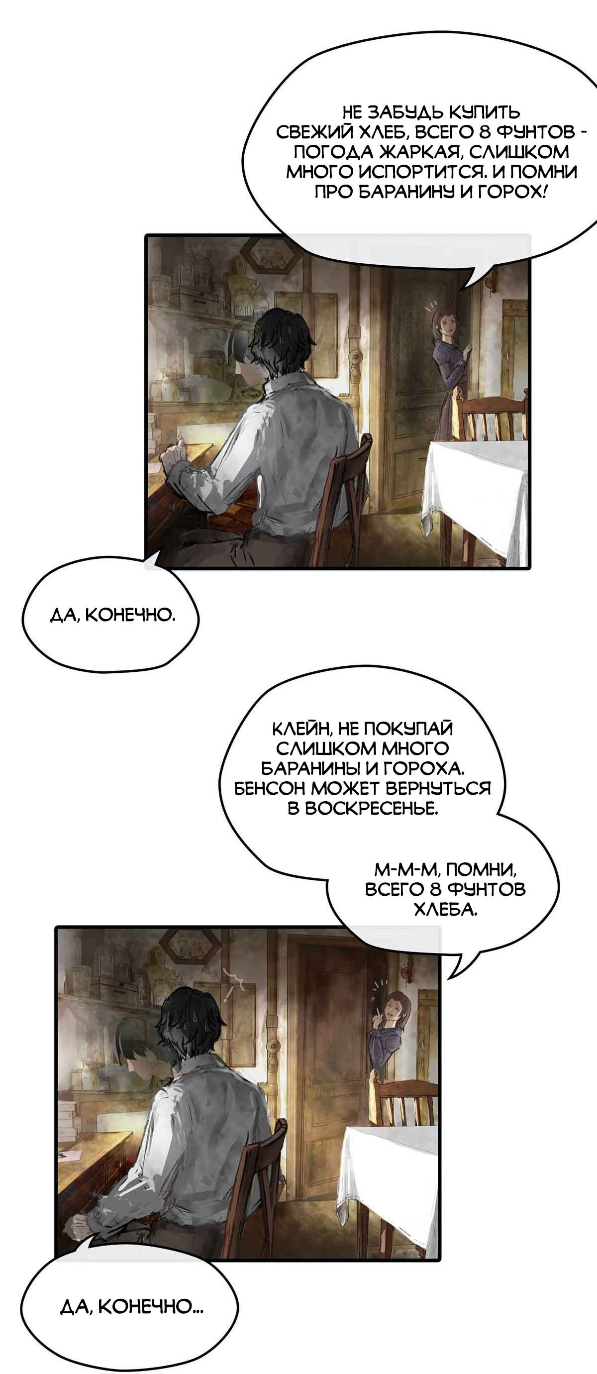 Манга Повелитель тайн (Переиздание) - Глава 2 Страница 14