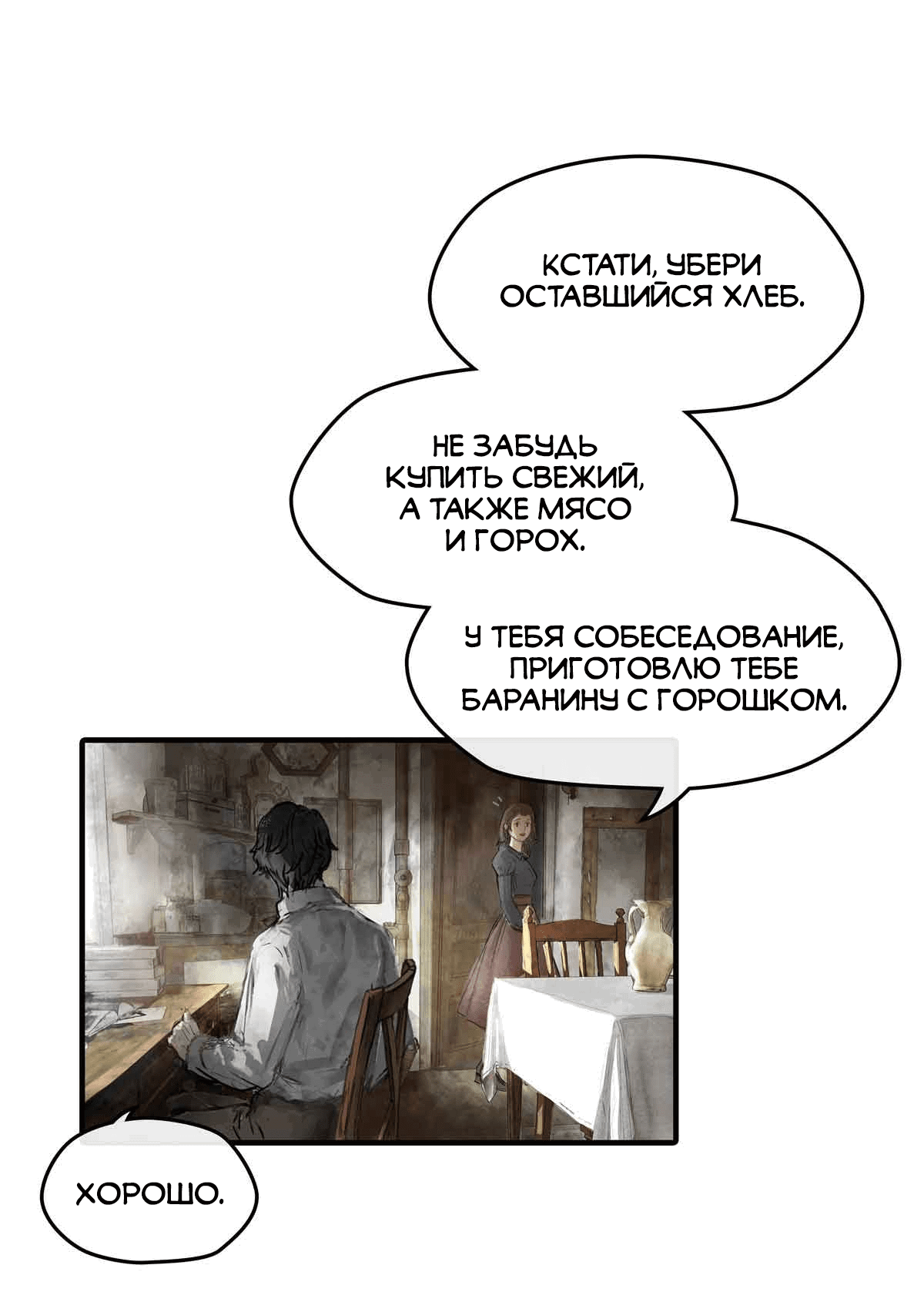 Манга Повелитель тайн (Переиздание) - Глава 2 Страница 13