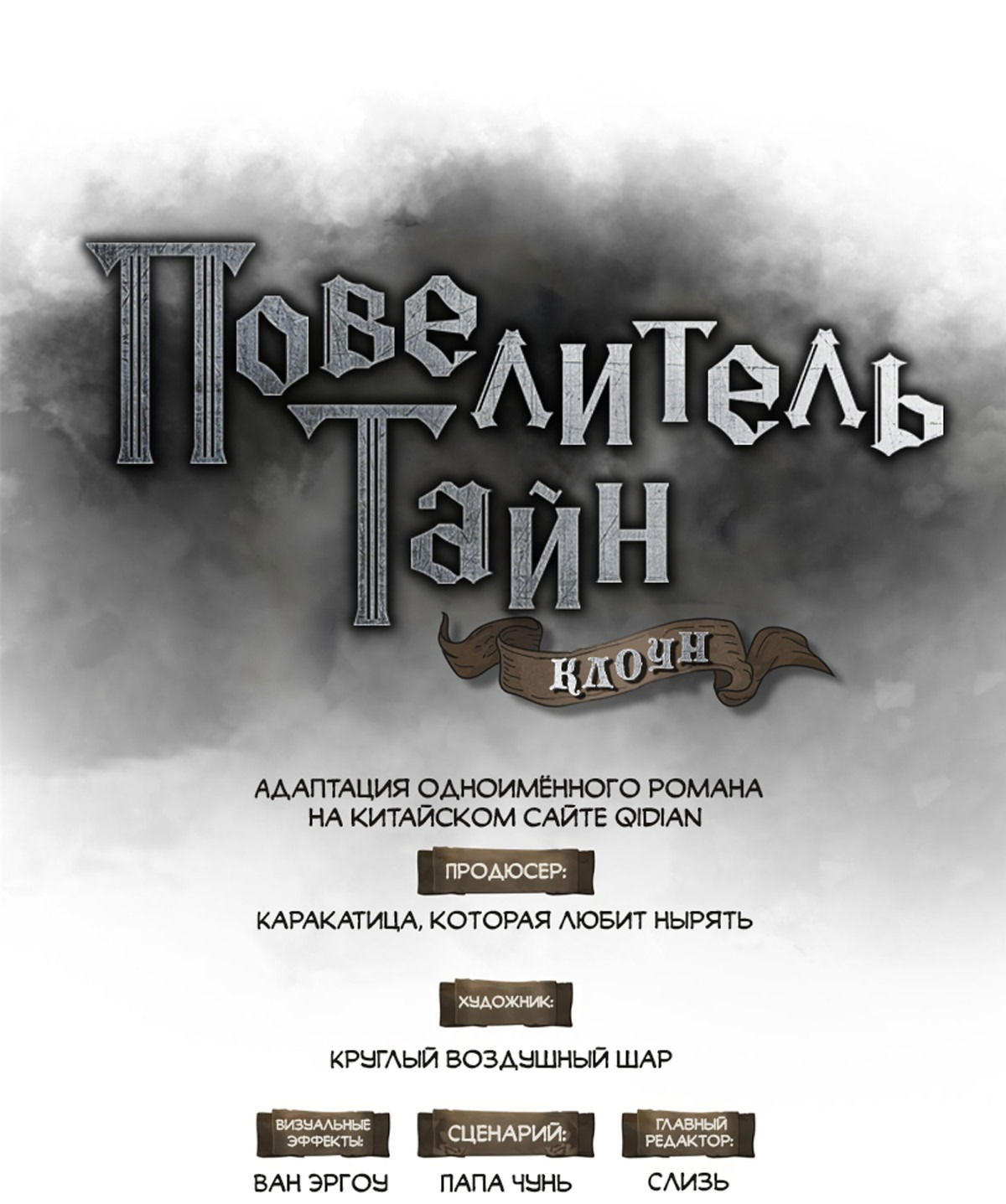 Манга Повелитель тайн (Переиздание) - Глава 2 Страница 2