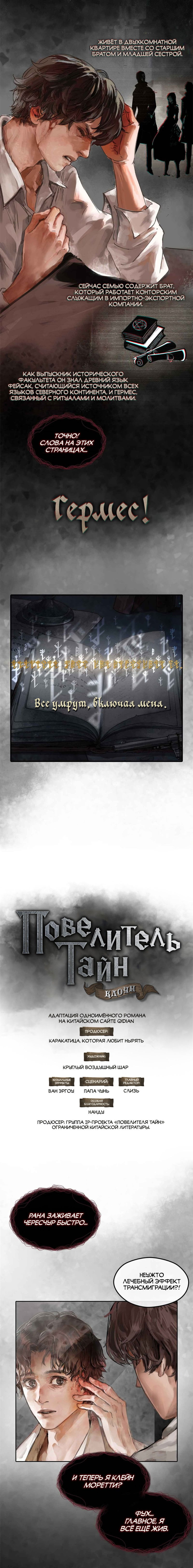 Манга Повелитель тайн (Переиздание) - Глава 1 Страница 4