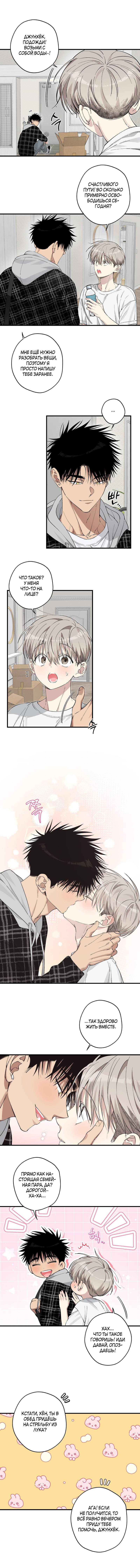 Манга Добрый и искренний - Глава 14 Страница 42