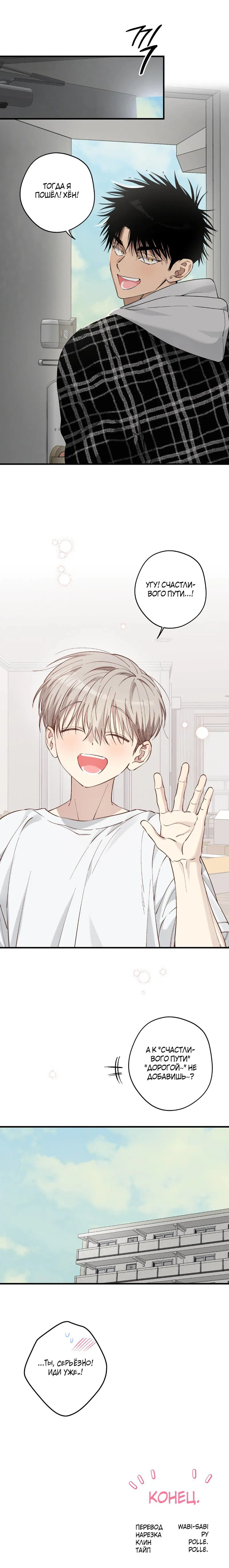 Манга Добрый и искренний - Глава 14 Страница 43