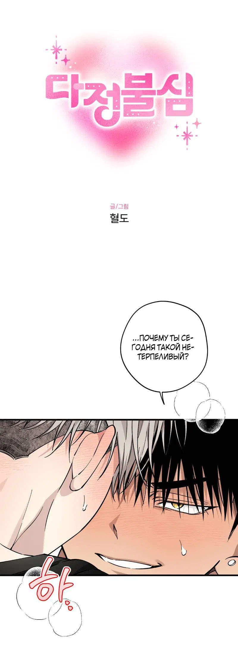 Манга Добрый и искренний - Глава 14 Страница 3