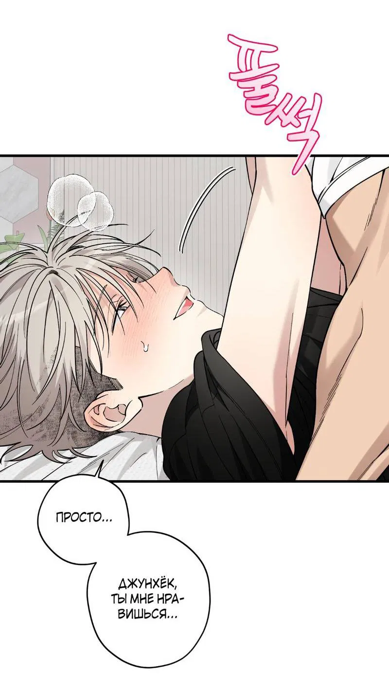 Манга Добрый и искренний - Глава 14 Страница 4