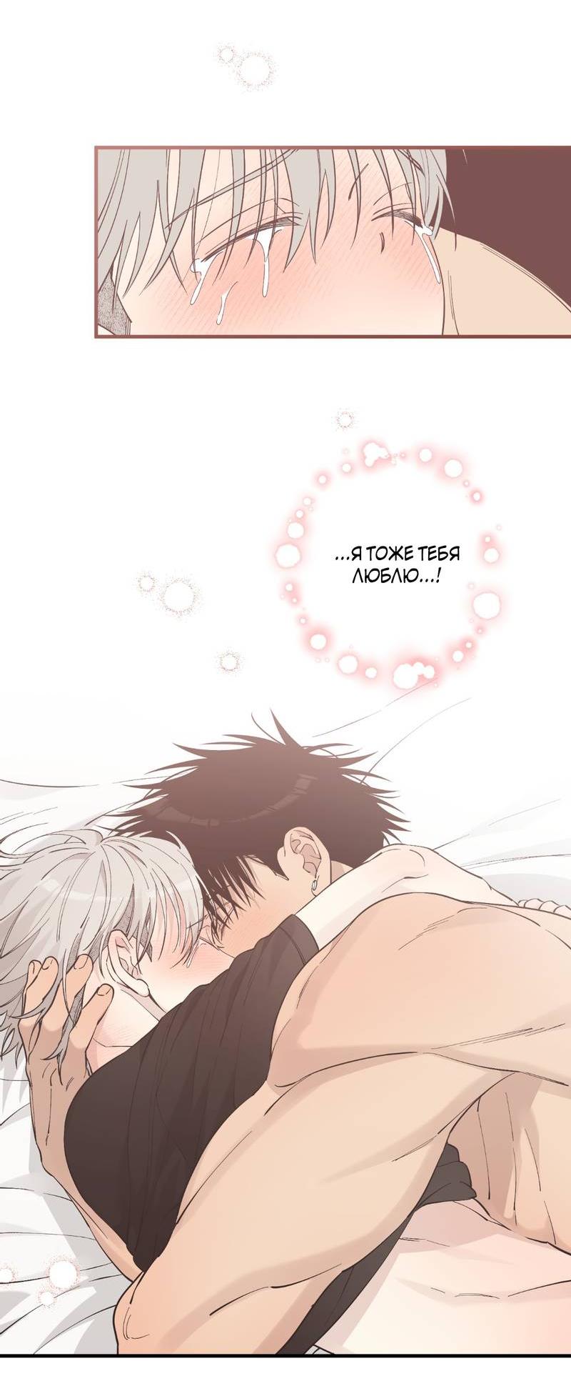 Манга Добрый и искренний - Глава 14 Страница 40