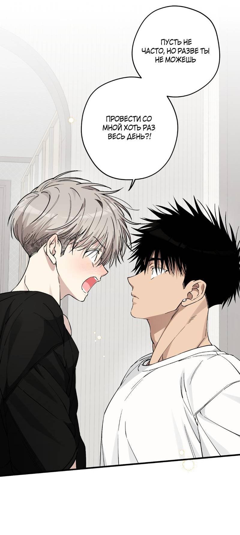 Манга Добрый и искренний - Глава 13 Страница 11