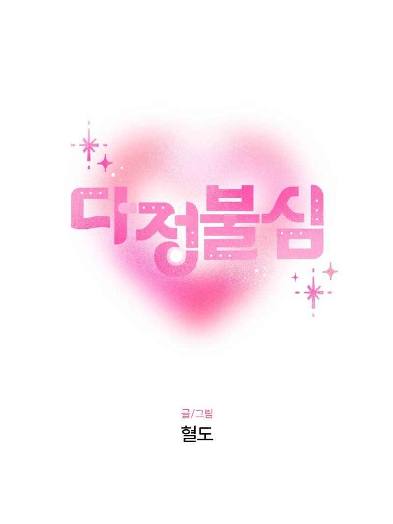 Манга Добрый и искренний - Глава 13 Страница 2