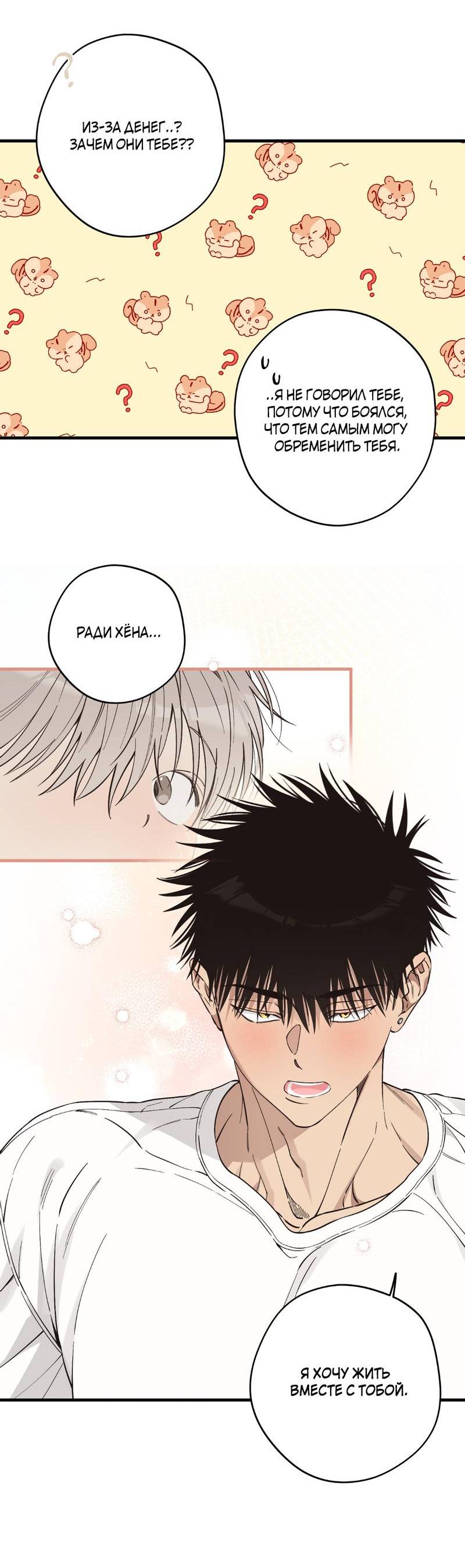 Манга Добрый и искренний - Глава 13 Страница 18