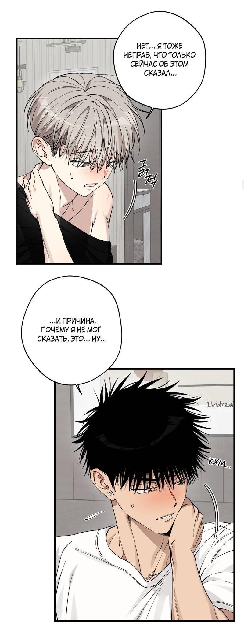Манга Добрый и искренний - Глава 13 Страница 15