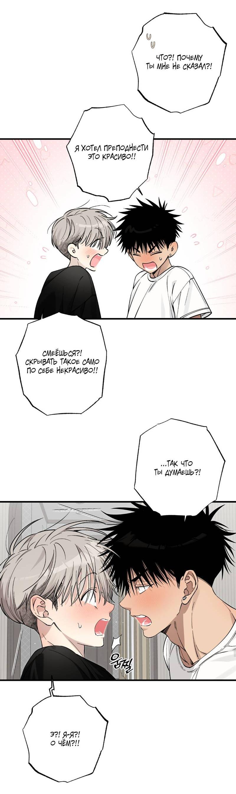 Манга Добрый и искренний - Глава 13 Страница 20